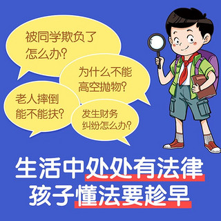 给孩子读的法律启蒙漫画书民法典漫画式法律科普掌握基础法律常识小法律启蒙书籍青少年家庭校园意识适合7~15岁孩子看的书 【共5本】儿童法律启蒙+经典寓言故事