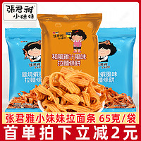 张君雅小妹妹 和风鸡汁拉面条饼65g/袋酱烧虾味干脆面休闲膨化零食