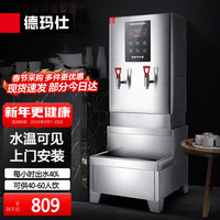 德玛仕(DEMASHI)开水器商用开水机电热水机全自动进水电烧水器工厂工地学校用饮水机炉KS-40S(220V)带底座 数显温控丨40L/h出水带底座