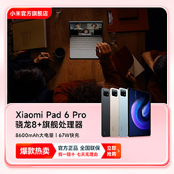 Xiaomi 小米 平板Xiaomi Pad 6 Pro套餐 骁龙8+ 11英寸 67W快充 游戏