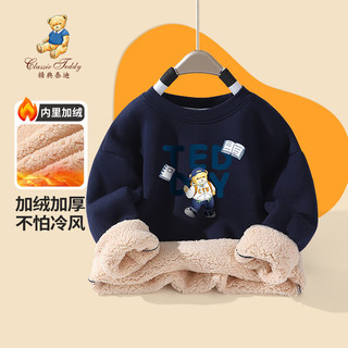 Classic Teddy精典泰迪童装儿童加绒卫衣男女童加厚保暖上衣百搭冬装 深蓝 100 