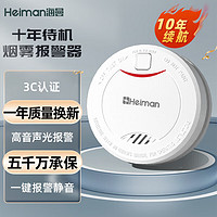 HEIMAN 海曼 烟感器烟雾报警器家用独立式无线3C认证消防火灾火警声光探测器