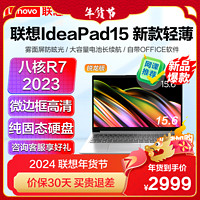 Lenovo 联想 IdeaPad15 新款15.6英寸轻薄笔记本电脑(R7-5700U/8G/512G/集成) 银色