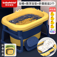 世纪宝贝（babyhood）婴儿洗澡盆泡澡桶可折叠浴桶宝宝游泳桶大号带水温计新生儿童用品 洛克黄+浴垫+脸盆【包+浴凳】