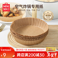 MINISO 名创优品 空气炸锅纸烤盘吸油纸垫纸家用食物硅油纸锡纸 加厚大号*50张（3-5升炸锅用）