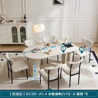 林氏家居法式奶油风岩板餐桌椅2023小户型家用林氏木业SV2R 【奶油白】1.4米餐桌+A餐椅*6