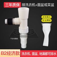潜水艇洗衣机地漏盖下水管接头二合一防漏水排水管道三通两用 接台盆+洗衣机丨不含盖板