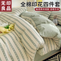 無印良品无印良品纯棉床上四件套100%全棉床单被套单人亲肤裸睡四季用品套件1.2m床 悦凡【100%全棉 舒适裸睡】