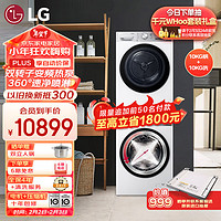 LG 乐金 限广州地区：LG 小旋风系列洗烘套装  FCW10Y4WA+RH10V9AV2WR 白