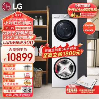 LG 乐金 小旋风系列 FCW10Y4WA+RH10V9AV2WR 全变频热泵洗烘套装