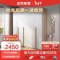 全友家居 衣柜清新北欧风组合衣柜平开门卧室柜子126355A (二门+三门)衣柜A