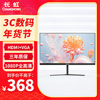 CHANGHONG 长虹 21.45英寸办公显示器 FHD全高清 100Hz  HDMI+VGA 内置音箱