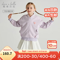 戴维贝拉(DAVE&BELLA)女童外套休闲儿童运动上衣女孩衣服2024春装中大童棒球服外衣 蓝花楹紫 140cm(身高130-140cm)