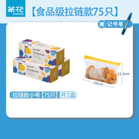 茶花(CHAHUA)密封袋保鲜袋食品级家用冰箱冷冻分装收纳袋自封袋密实袋 3组小号【拉链款】 食品级材质【密封防漏】