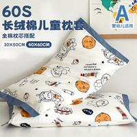 南极人A类60支纯棉儿童枕套单只装30x50全棉枕头套加枕芯卡通枕芯内胆套 流浪火星【60支长绒棉枕套】 40×60cm【单只装】