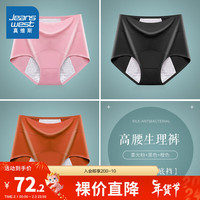 真维斯女装2024春季 高腰舒适防漏生理裤内裤女（3件装）KR 柔光粉+黑色+橙色6X94 160/85/M