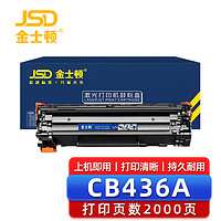 金士顿 CB436A硒鼓适用惠普hp P1506 P1506n P1505 M1120 M1120n M1120a M1522n M1522nf打印机硒鼓