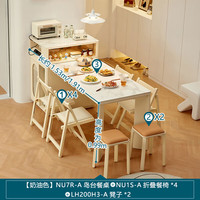 林氏家居岩板餐桌椅2023小户型家用岛台餐桌客厅林氏木业OU5R 【奶油色】餐桌+1SA椅*4+H3A凳*2