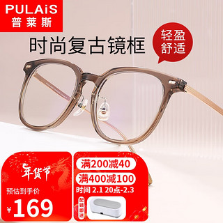 pulais 普莱斯 近视眼镜女素颜轻盈眼镜框防蓝光眼镜20074配0度防蓝光 冷茶色