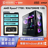 KOTIN 京天 华盛 AMD Ryzen7 5700X RX6750GRE游戏电脑组装主机