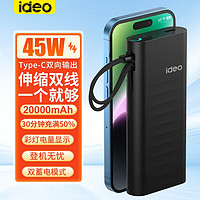 ideo PD双向快充手机笔记本应急充电器安卓通用 2万毫安45W超级快充苹果/type-c线-黑色