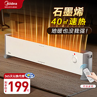 Midea 美的 静暖系列 HDV22U 踢脚线取暖器