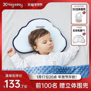Hagaday 哈卡达 婴儿枕头0-1岁防偏头定型枕新生儿矫正头型儿童枕头