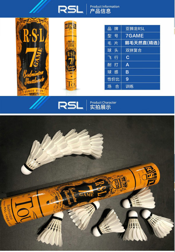 rsl亚狮龙羽毛球耐打稳定比赛训练用球12只装桶定制款rsl7号game1桶装