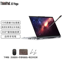 ThinkPad X1 Yoga 翻转触控2023款 14英寸商用轻薄笔记本电脑 13代酷睿 i5-1340P/16G/1T/触控屏/Win11H