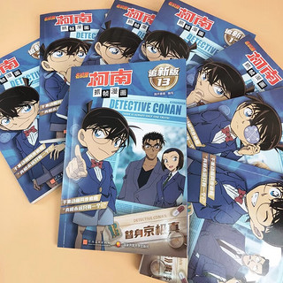 新华书店名侦探柯南抓帧漫画书追全套20册儿童搞笑漫画书小课外阅读书籍二三四五六年级课外书侦探推理小说日本动漫破案推理故事书 柯南追辑12册