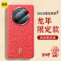 观悦【新年】适用华为mate60手机壳mate60pro乐臻版真素皮pro+全包保护套龙年纹理镜头防摔超薄壳 mate60【中国红】