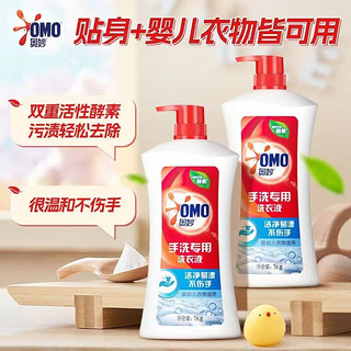 奥妙（OMO）手洗洗衣液1kg 手洗洗衣液1kg*1瓶