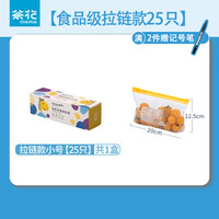 茶花(CHAHUA)密封袋保鲜袋食品级家用冰箱冷冻分装收纳袋自封袋密实袋 小号【拉链款】 食品级材质【密封防漏】