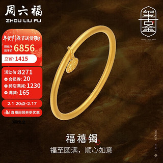 周六福黄金手镯女福禧镯5G工艺古法手镯 计价AW107483 约11.3g 56mm 新年