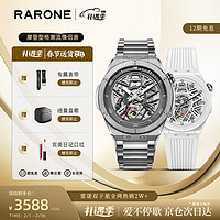 RARONE 雷诺 双子星系列镂空机械手表表潮酷机械手表一对腕表