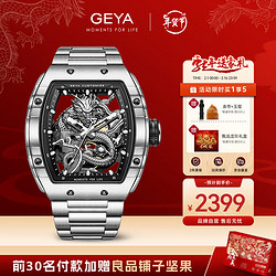 GEYA 格雅表 格雅长城系列龙款全镂空男士酒桶形国表机械腕表手表男新年