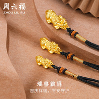 周六福 ZHOU LIU FU3D硬金足金黄金吊坠男女款瑞兽貔貅定价 小巧款 约1.3g