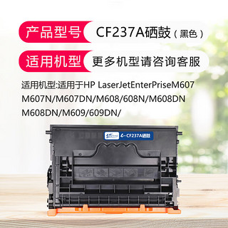 e代 CF237A硒鼓带芯 适用hp惠普M607打印机M607N M607DN M608 608N M608DN M609 609DN M631h M632h M633fh