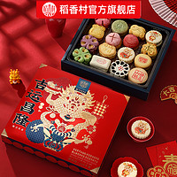 DXC 稻香村 糕点礼盒装中式特产散装点心传统年货零食批发过年送礼长辈