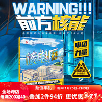 核电厂24小时 科普绘本 核电厂 核 核辐射 大国重器 北京科学技术