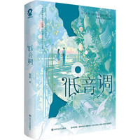 低音调 图书