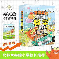 怪兽学园 超级数学课 李在励 学前教育
