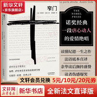 果麦经典名 窄门 纪德文集 顾琪静