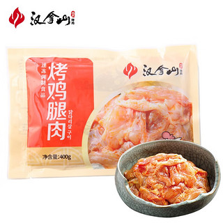 HANLASAN 汉拿山 烤鸡腿肉 400g/袋 韩式烤肉烧烤食材