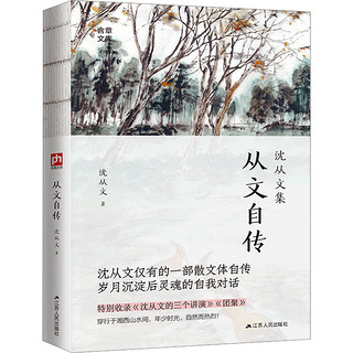 江苏人民出版社 传记