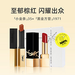 YVES SAINT LAURENT 圣罗兰 口红礼盒 小金条#21+黑金方管#1971