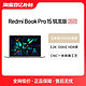  Redmi 红米 Book Pro 15 2023款 15.6英寸笔记本电脑（R7-7840HS、16GB、512GB、3.2K）　