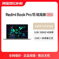 Redmi 红米 Book Pro 15 2023款 15.6英寸笔记本电脑（R7-7840HS、16GB、512GB、3.2K）