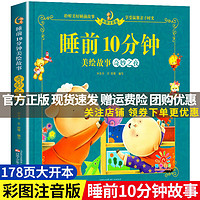 【自选】睡前10分钟美绘故事全6册宝贝睡前故事书 图书幼儿图书 成长励志故事书 宝宝品德培养绘本故事 睡前10分钟美绘故事--奇妙之夜