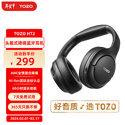 TOZO HT2头戴式主动降噪无线蓝牙耳机游戏电脑耳麦有线超长续航 金标认证 蓝牙5.4